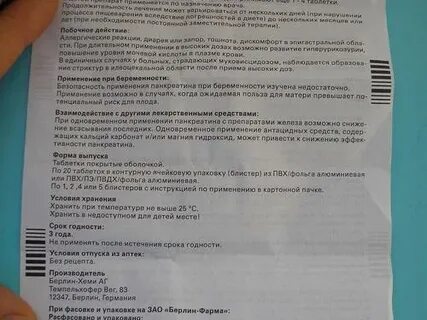 Мезим форте 3500 инструкция