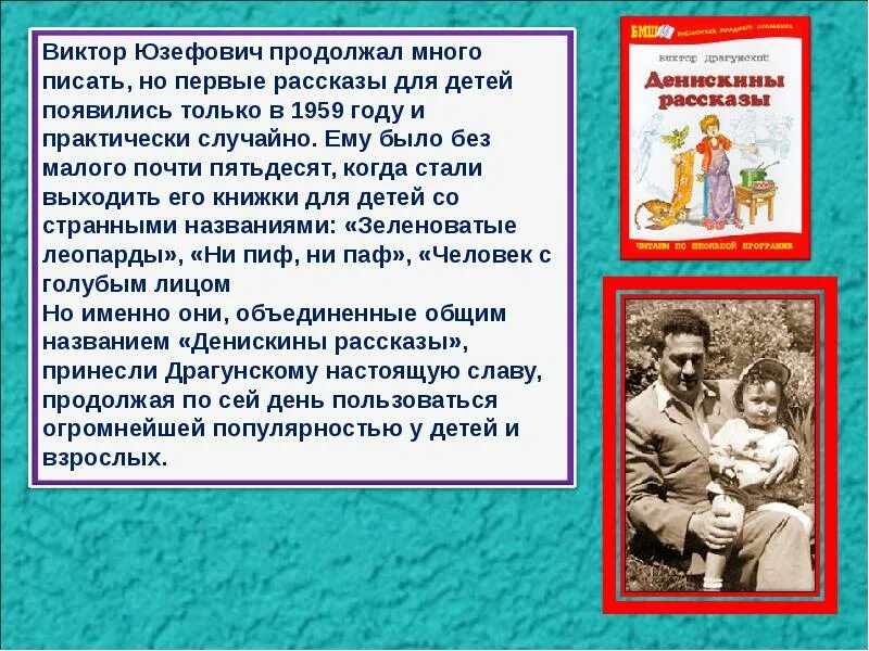 В ю драгунский биография 4 класс. Драгунский портрет. Биография драгунского для 4. В ю драгунский биография 4 класс. Сообщение о драгунском 3 класс.