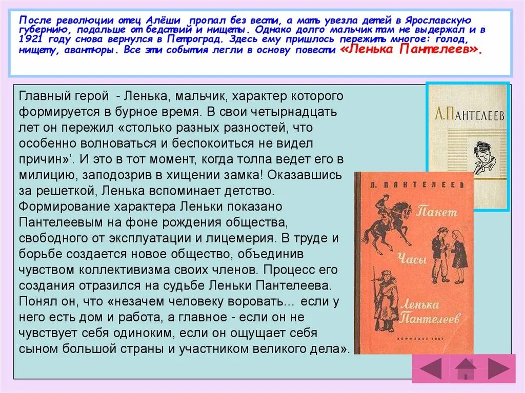 Рассказ на ялике 3 класс л пантелеева. Пантелеев краткая биография. Пантелеев краткая биография для детей.