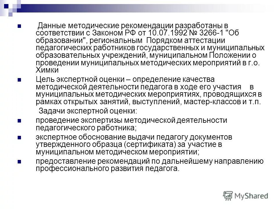Заключение экспертной группы. Темы для презентаций 'экспертиза. Научная экспертиза. Comагенство в сфере образовани. Виды образовательных экспертиз.