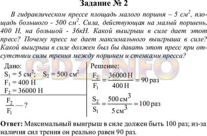 Площадь большого поршня 120. В гидравлическом прессе площадь малого поршня 5см большого 500см. В гидравлическом прессе площадь. В гидравлический прессе площадь малого поршня 5 см2 большого. Гидравлический поршень задачи по физике.