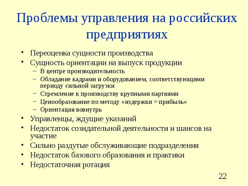 Проблемы управления учреждениями