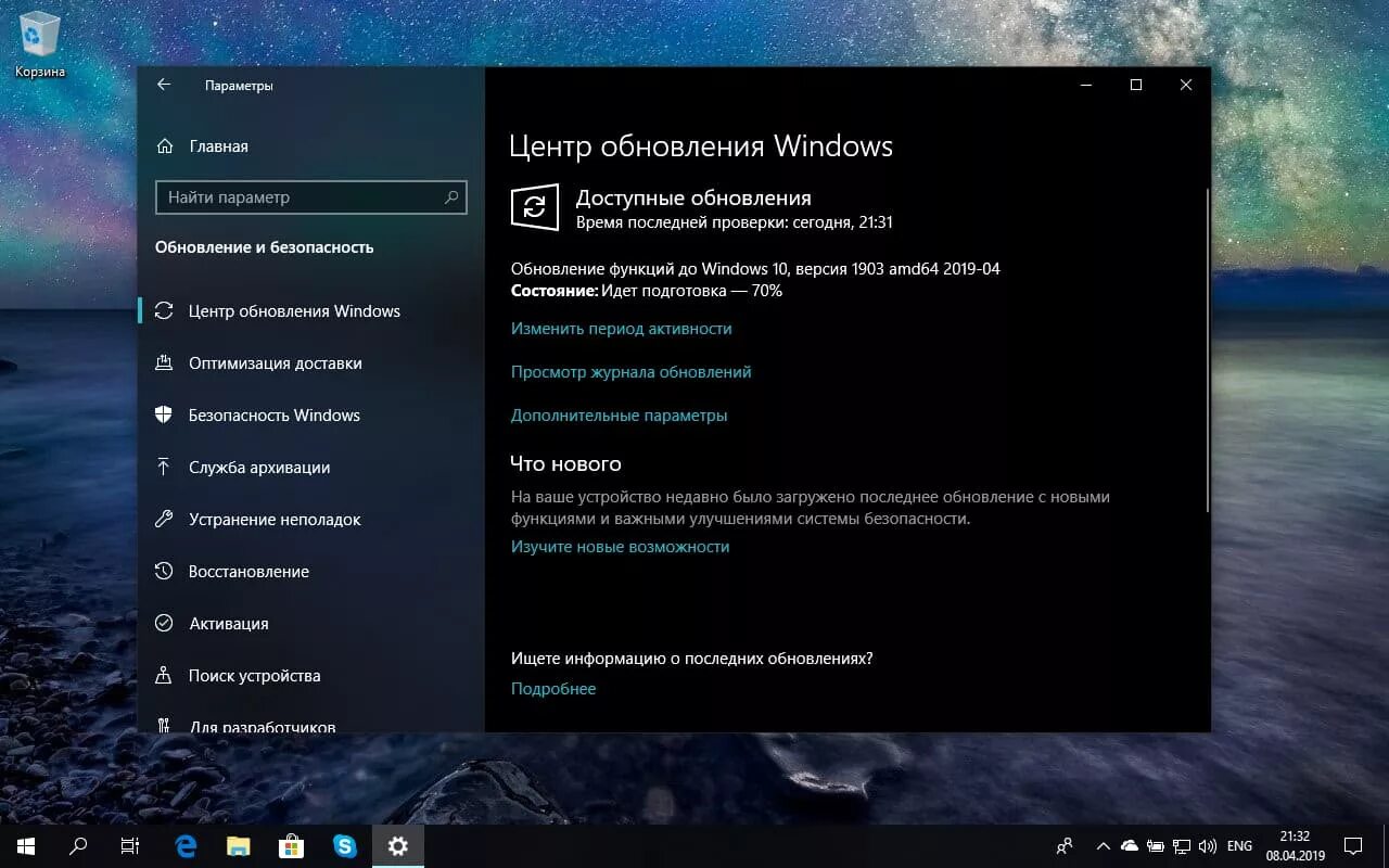 Обновления возможности. Последнее обновление Windows. Обновление до Windows 10. Новое обновление виндовс. Обновление Windows 10 1903.