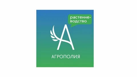 Агрополия рт