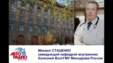 Волгоград профессор
