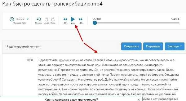Найти перевод видео. Транскрибация. Транскрибация программа. Программы для транскрибации текста. Транскрибация как делать примеры.