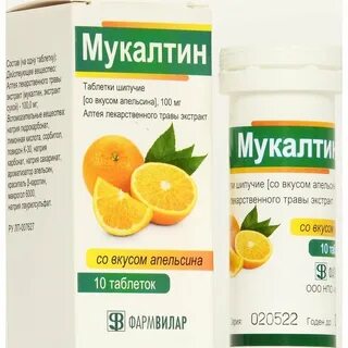 Мукалтин принимать до еды