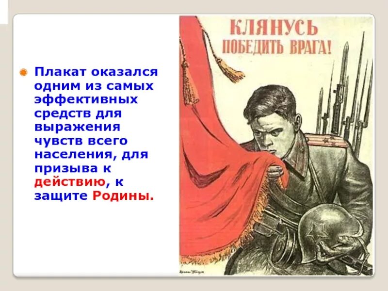 Плакаты Великой Отечественной. Плакат на защиту Родины. Плакат с призывом. Плакат защищай родину. Клянусь защищать независимость и свободу народа