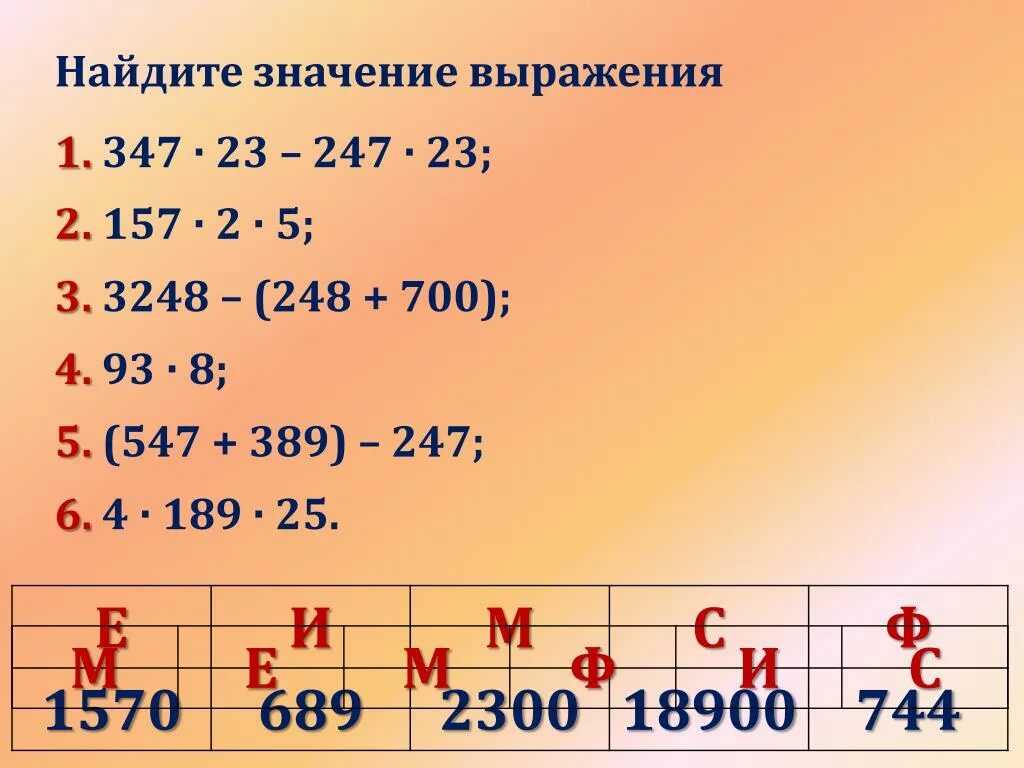 Вычисли значения выражений 3 класс математика. Найди значение выражения. Вычисли значения выражений. Нахождение значений математических выражений. Найти значение выражения примеры.