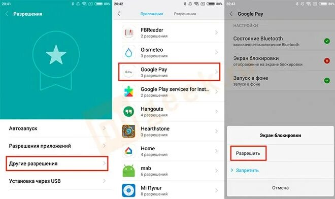 Не работает андроид pay. Как настроить гугл Пай. Приложение настройки Google. Как на телефоне настроить гугл Пай. Приложение для блокировки разрешений.