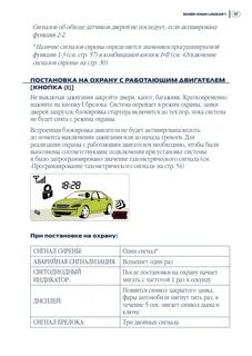 Как включить сигнализацию логикар