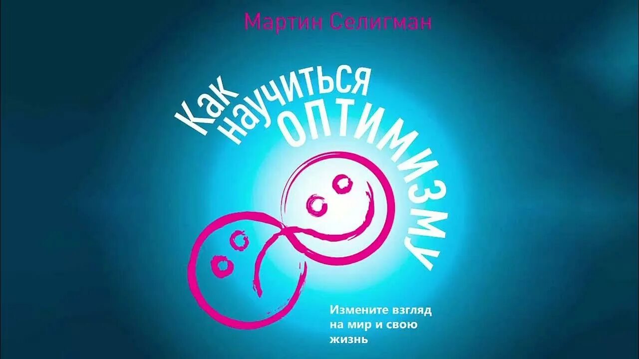 Книга меняющая взгляды