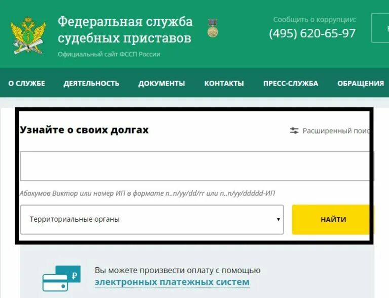 Узнать судебную задолженность фссп. Задолженность у судебных приставов. Судебные приставы узнать задолженность. Задолженность у судебных приставов по фамилии.