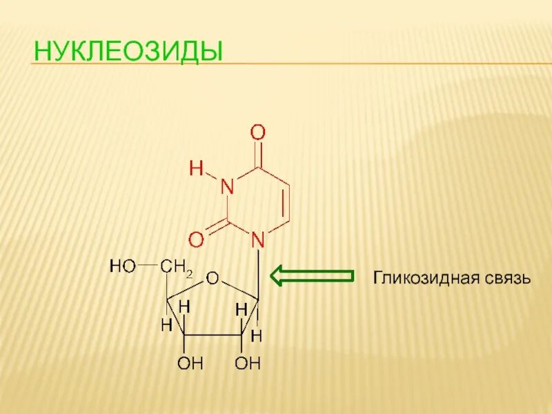 Связь 4 гликозидная. Бета 1 4 гликозидная связь. Гликозидные связи в целлюлозе. Α-1,1-гликозидной связь. Альфа 1 4 гликозидные связи.