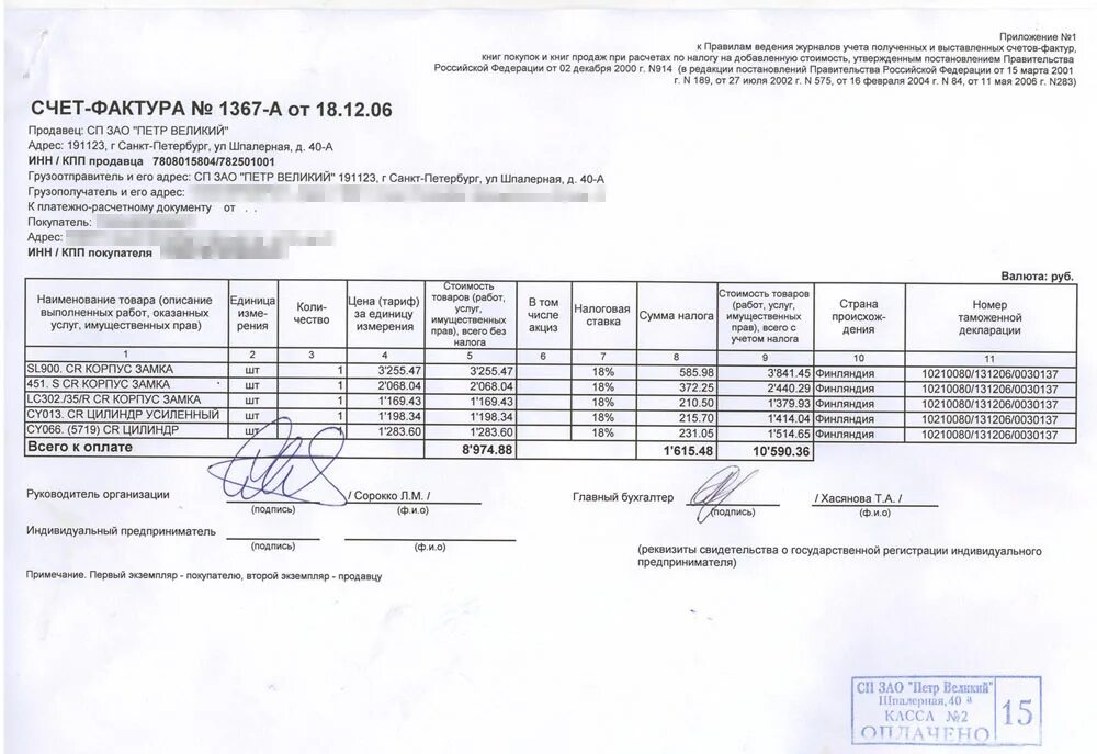 код россии в счет-фактуре. страна в счете фактуре. счет-фактура россия. гтд в счет фактуре что это такое. цифровой код россии в счет-фактуре.