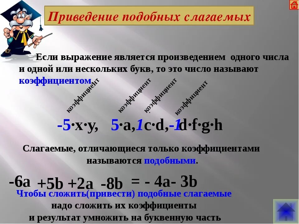 Подобные слагаемые приведение подобных слагаемых. Подобные слагаемые 6 класс правило. Задачи на приведение подобных слагаемых. Подобные слагаемые 7 класс. Привести подобные слагаемые это значит