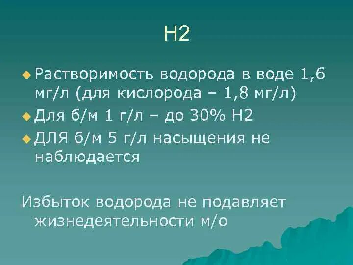 Водород растворимый в воде