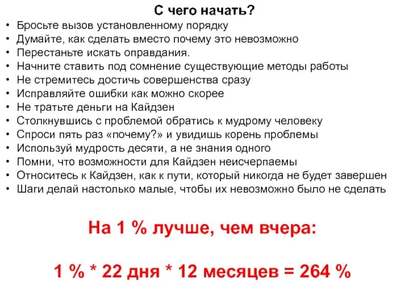 Или бросать начатое. Или бросать начатое. Кайдзен планирование. Или бросать начатое. Настойчивость картинки.