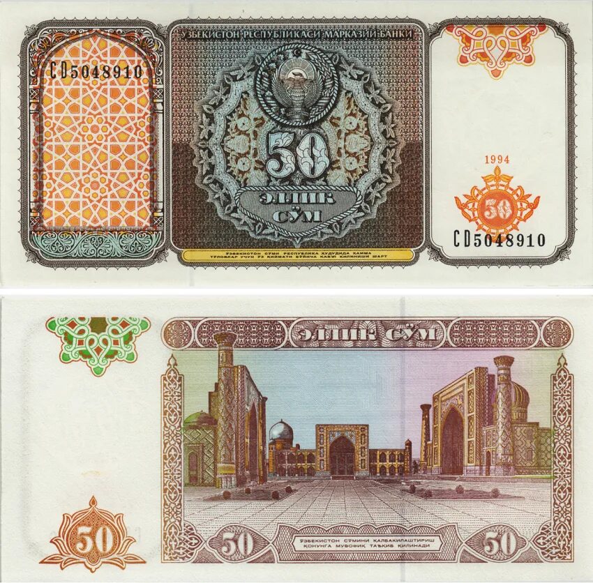 Куфические дирхемы волжской булгарии. Деньги в самарканде. Узбекский сум. Самаркандские купюры. Деньги в самарканде.
