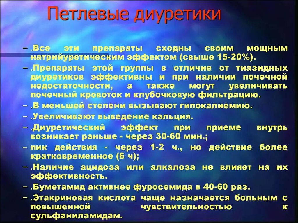 Петлевые диуретики препараты. Петлевые диуетик. Петлевые диуретики список. Петлевой диуретик препараты список. Диуретики группы препаратов