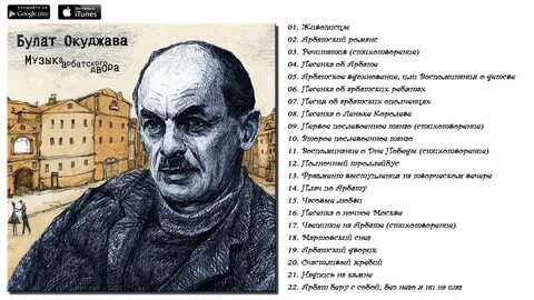 Окуджава ночной разговор