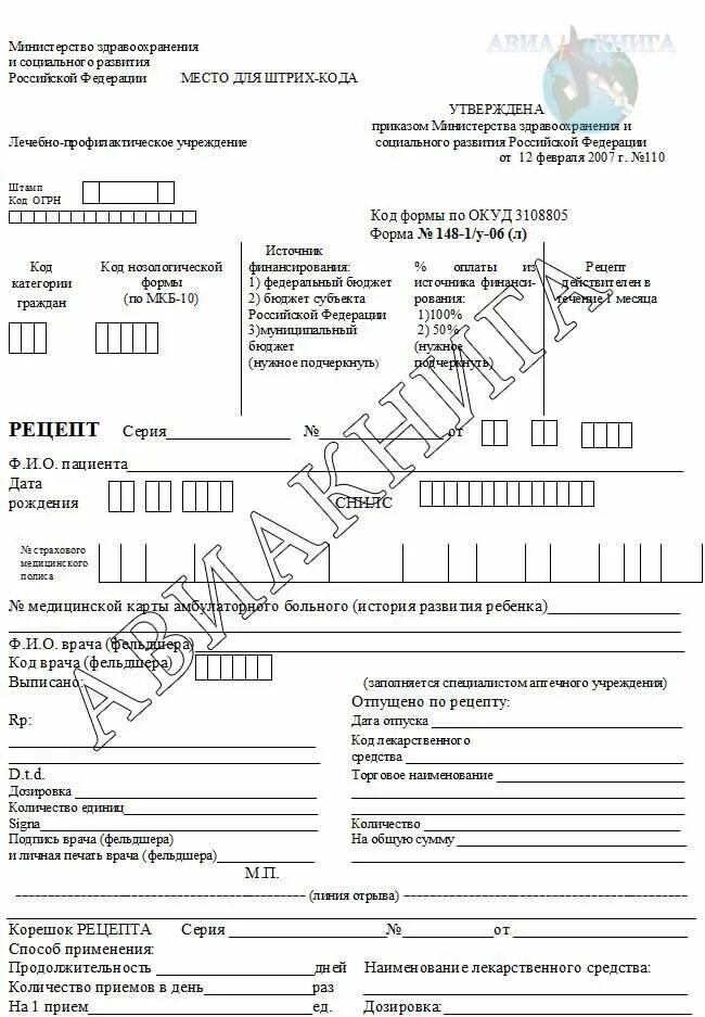Форма 148 1 у 06 л. Рецептурный бланк 148-1/у-06 л. Форма рецептурного бланка n 148-1/у-04 (л). 148 рецептурный бланк. Форма 148 1 у 06 л.