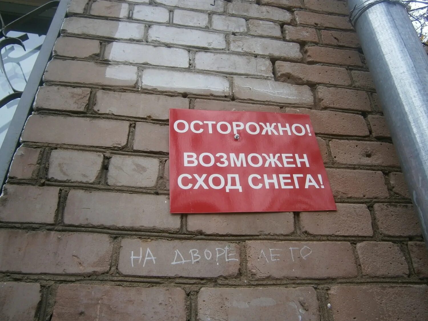 Возможно сход снега. Осторожно сход снега. осторожно возможен сход снега. осторожно сход снега табличка.
