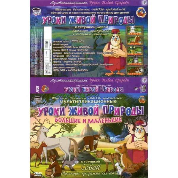 Диск тетушка сова. Тетушки совы dvd озон. уроки тётушки совы двд. уроки тётушки совы dvd осэ. тетушка сова диск осэ.