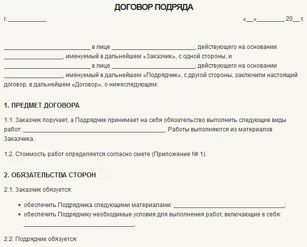 Договор с подрядчиком на строительные работы. Договор подряда с физическим образец. Бланк договор-подряда с физическим лицом образец. Договор с физ лицом договор подряда. Договор строительного подряда с физическим лицом образец 2020.