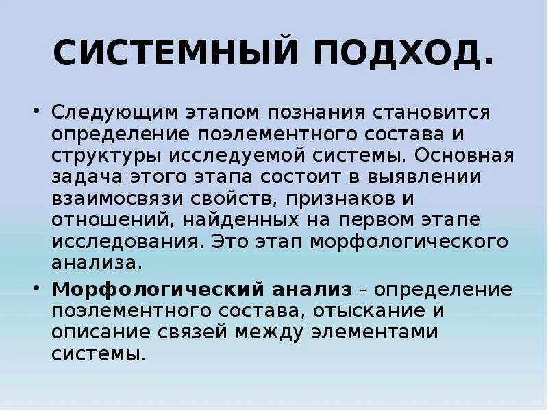 Метод системного подхода. Системный подход исследует. Системный метод познания в философии. Системные исследования и системный подход. Основы системной организации