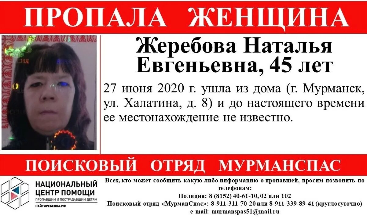 Пропала женщина. Пропажа женщин в Мурманске. Мурманск пропажа людей. 27 июня женщина