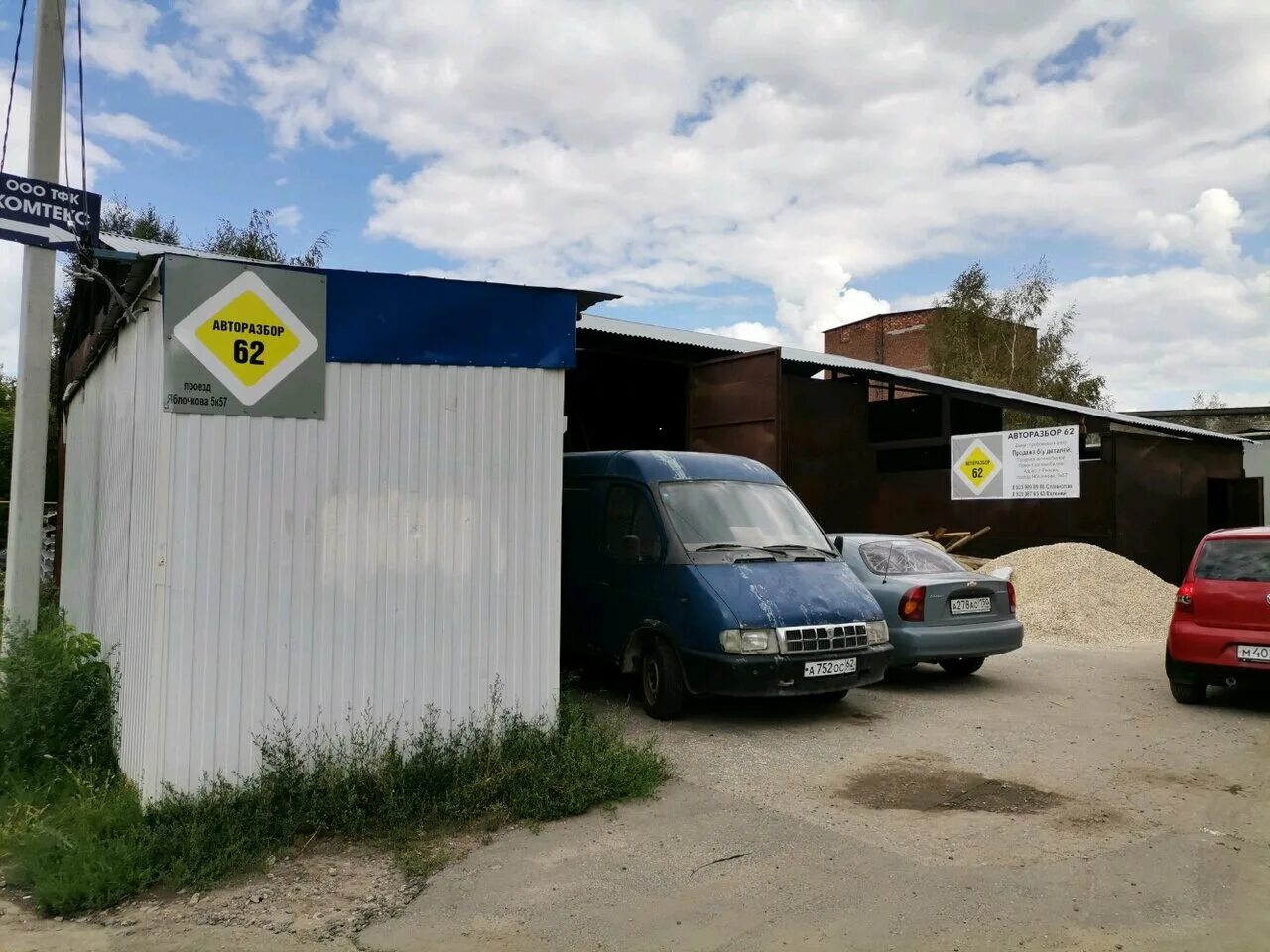 авторазбор 62. авторазбор на дзержинского. авторазбор 62. рязань, промышленная, д. промышленная 21 г.