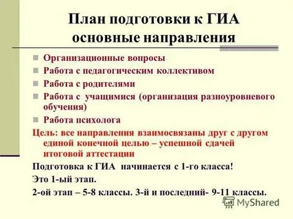 Подготовка к гиа мероприятия