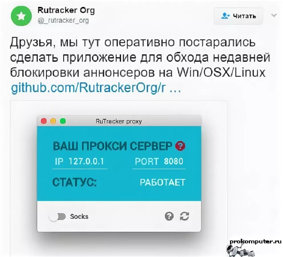 Rutracker proxy