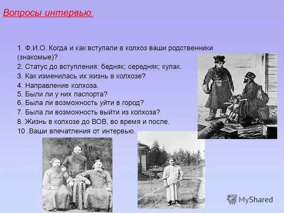 Интервью колхоз. Спк орлеанский благовещенский район алтайский край. Колхоз интервью. Колхоз интервью. Колхоз интервью.