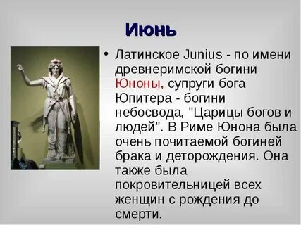 Название в честь богов
