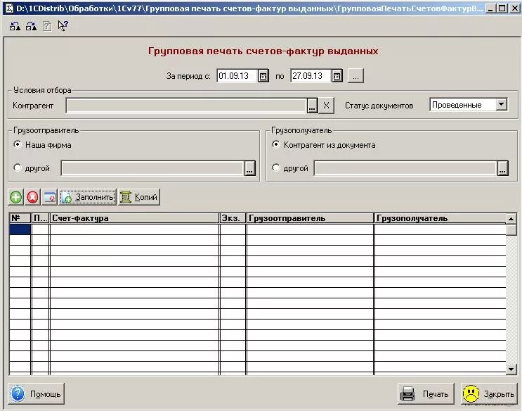 Групповая печать документов в 1с 7.7. 1с 7.7 Розница. 1с 7.7 Бухгалтерия о программе. Программа 7.1. 1с открыть счет