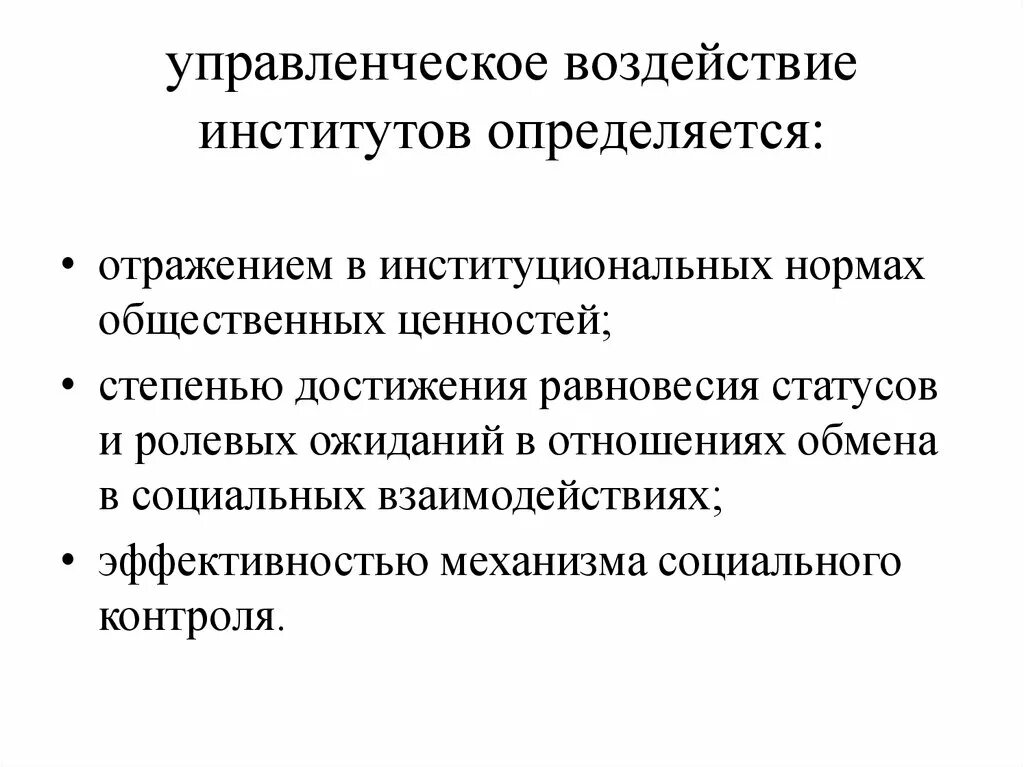 Управленческое воздействие примеры. Формы управленческого воздействия. Формы управленческого воздействия в менеджменте. Распорядительное воздействие в менеджменте. Управленческое воздействие виды