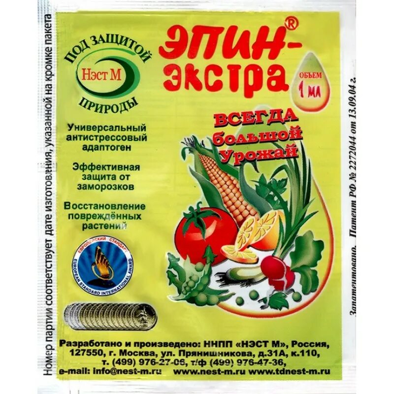 Эпин 1 мл. НЭСТ-М. Эпин-Экстра пак 1мл. Эпин-Экстра "НЭСТ М" 1мл. Эпин Экстра 1 мл, биостимулятор НЭСТ-М. Эпин сколько капель на литр воды