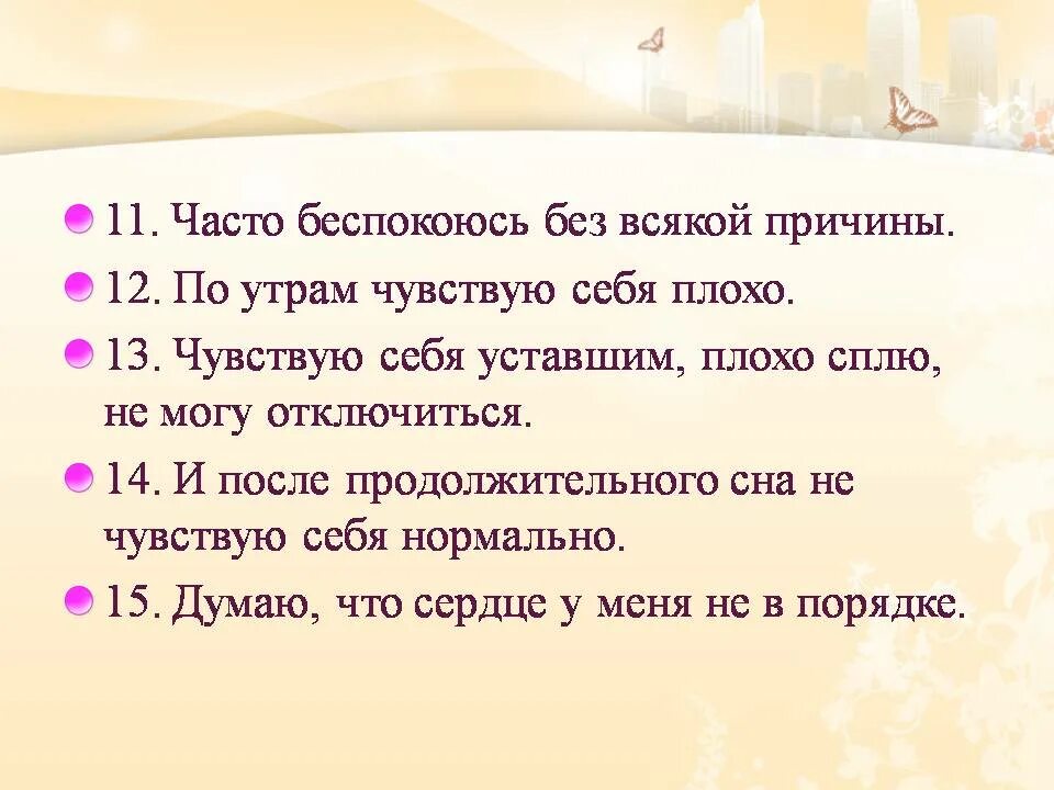 Почему я постоянно чувствую