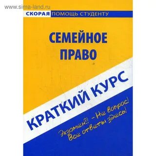 Право краткий курс