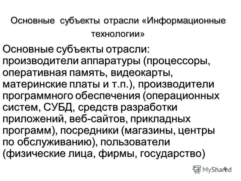 Основные районы нефти и газа в россии. Отраслевая структура малого бизнеса. Центры химической промышленности в россии на контурной карте. Структура малого предпринимательства россии. Субъект промышленности.