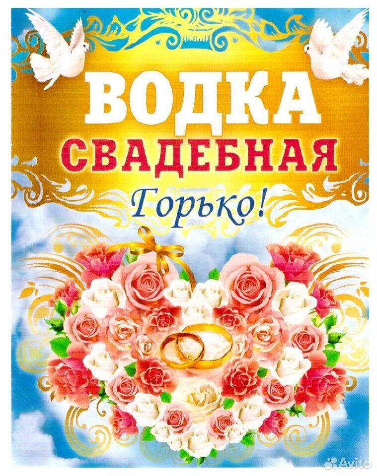 Этикетки свадьба. Свадебные наклейки. Наклейки на бутылки на свадьбу.