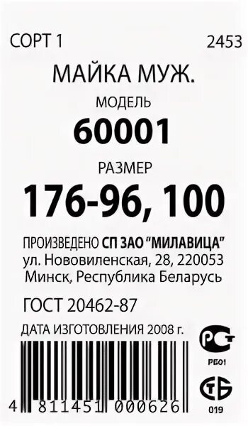 Размер ценника на одежду. Этикетка с ценником на одежде. Размерные этикетки для одежды. Ценник на швейное изделие. Ярлык пример