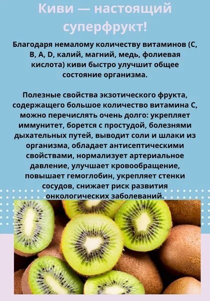 Киви польза и вред для мужчин. Киви польза. Чем полезен киви для организма. Чем полезно киви для организма человека. Киви польза для организма.