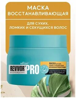 Маска для сухих и ломких волос