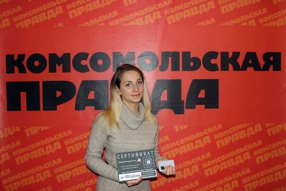 Комсомольская правда победители викторины. Комсомольская правда победители викторины. Комсомольская правда победители викторины. Комсомольская правда победители викторины. Комсомольская правда победители викторины.