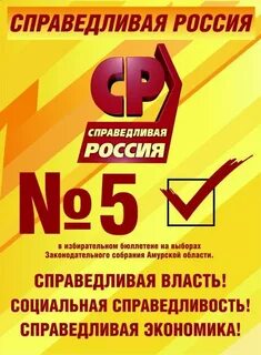 Справедливая работа