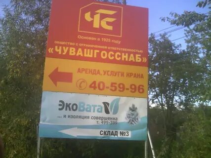 Чувашгосснаб