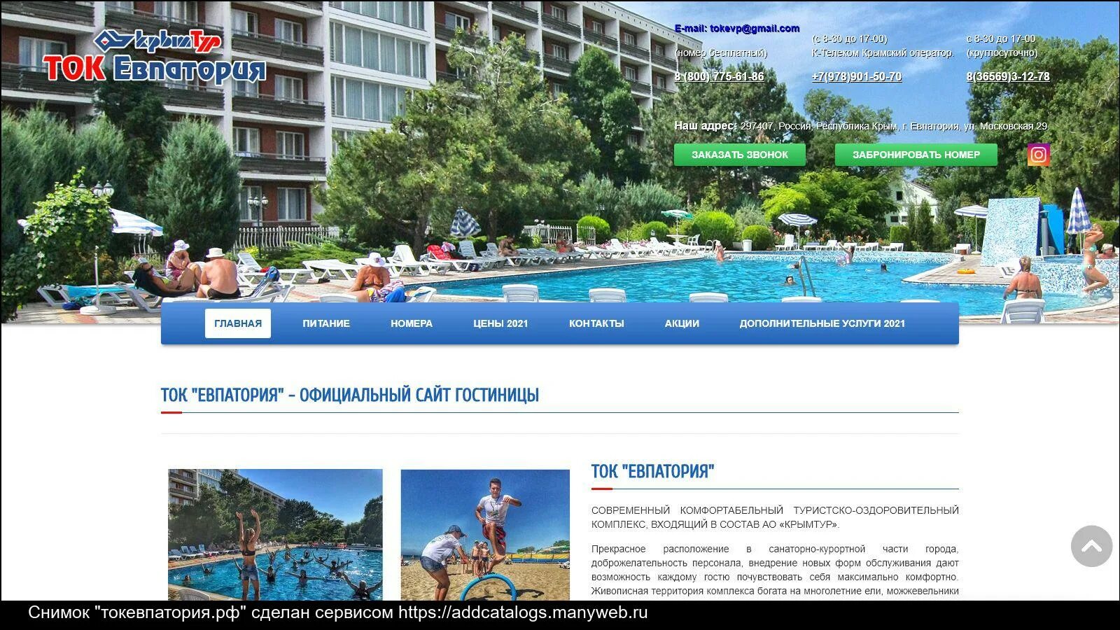 Витрина западного крыма объявления евпатории